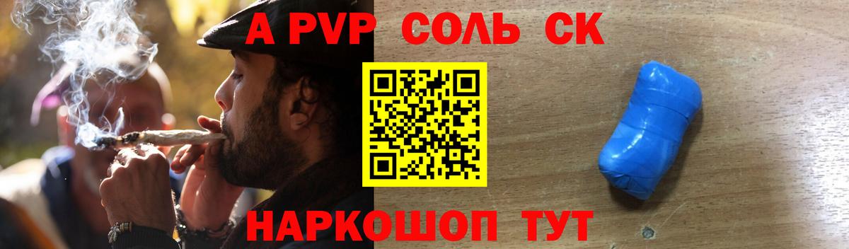 A-PVP крисы CK Михайловка
