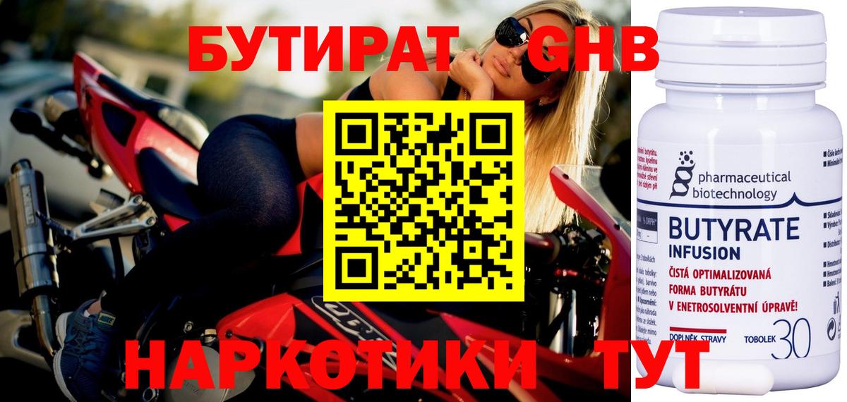 БУТИРАТ BDO Михайловка