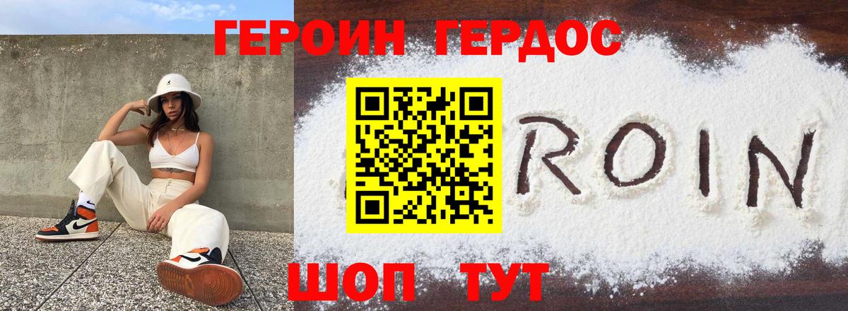 Героин белый Михайловка