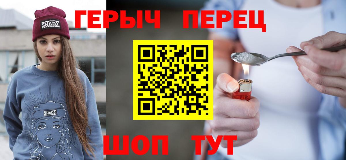 Героин Heroin  Вход с VPN  Михайловка 