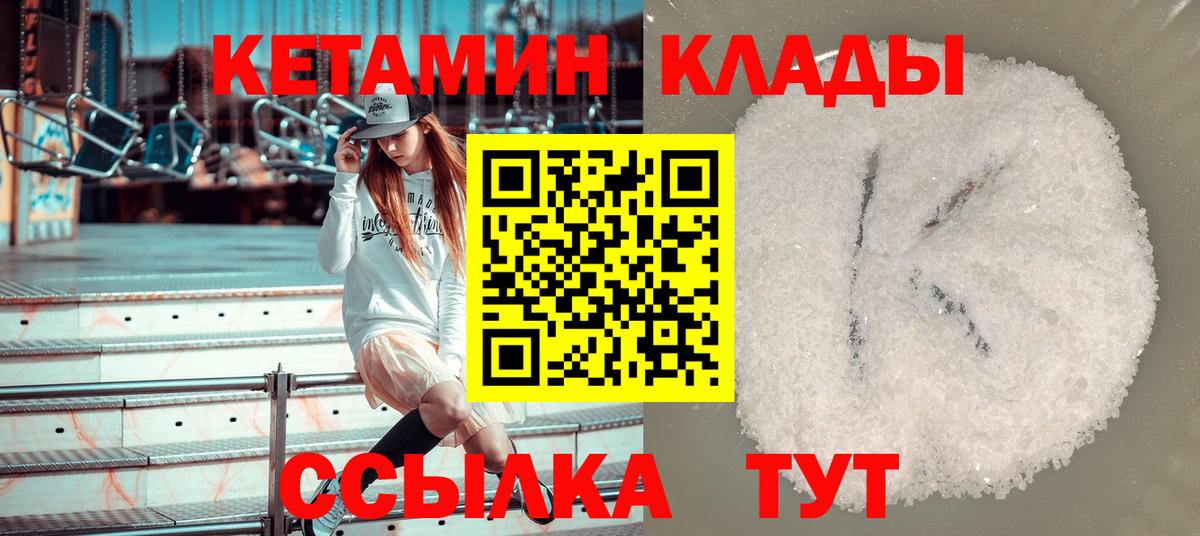 Михайловка  КЕТАМИН ketamine  КЕТАМИН VHQ  Вход с VPN 